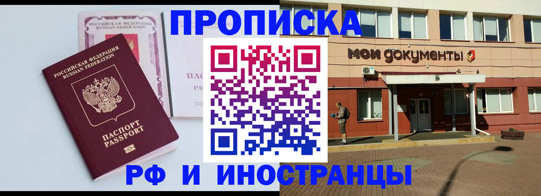прописка ребенка в Ливны