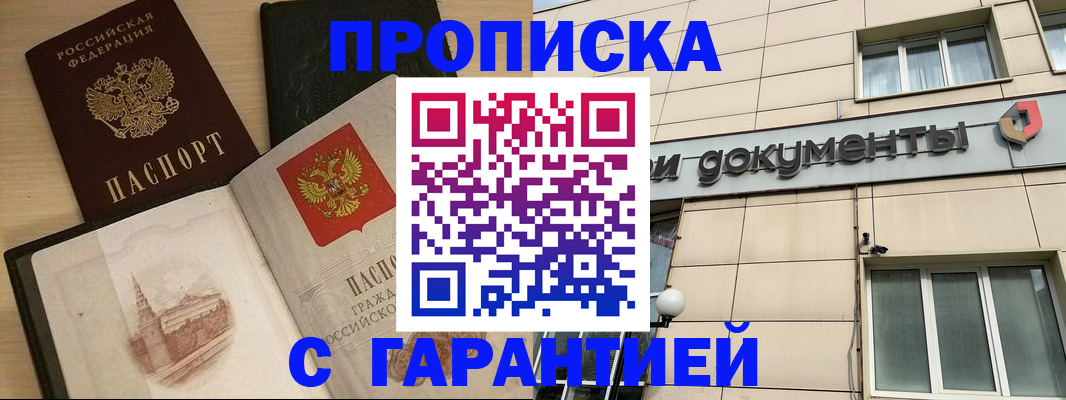 прописка для кредита в Ливны