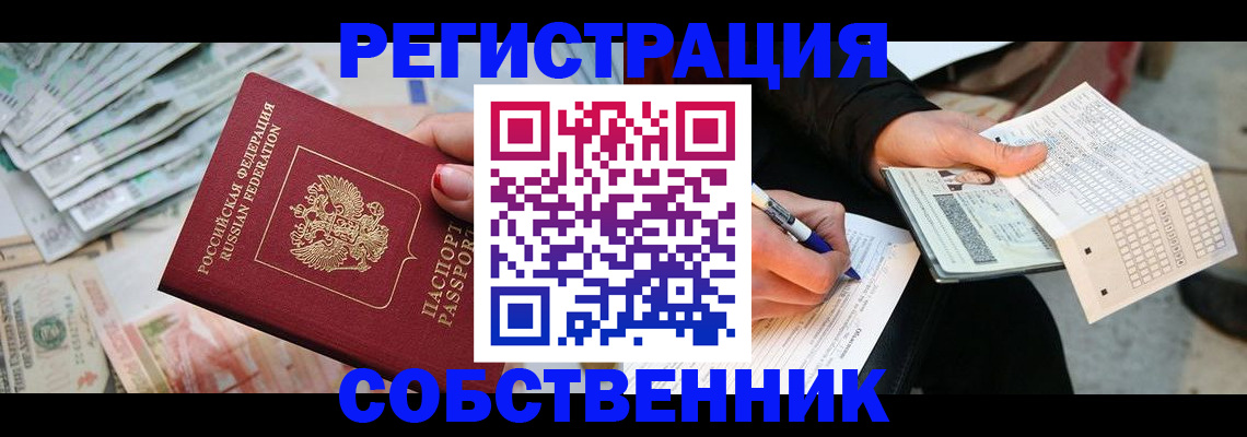 прописка регистрация в Ливны