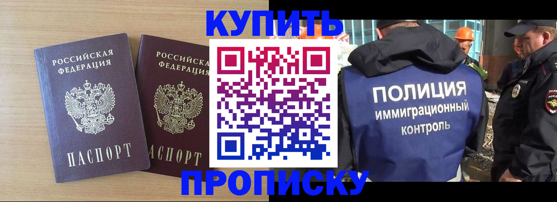 прописка регистрация в Ливны