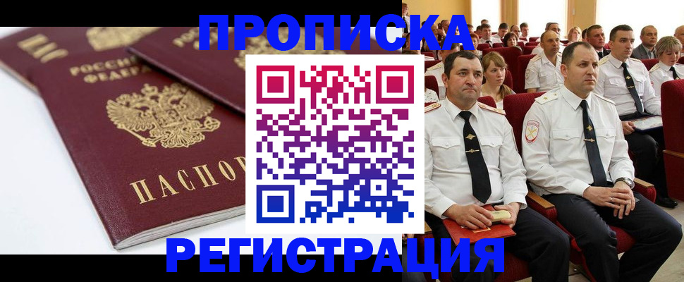 временная регистрация в Ливны