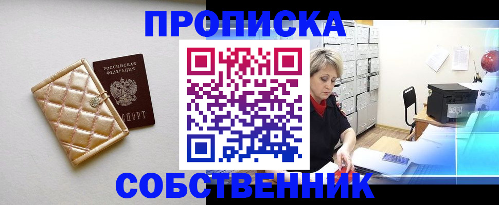 временная регистрация недорого в Ливны